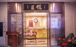 上海鸭王大酒店官网（上海鸭王餐饮集团有限公司）