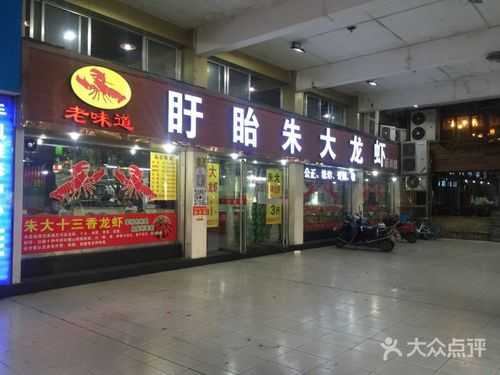 江阴步行街龙虾馆（江阴食品城龙虾）-图2