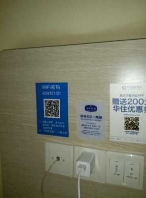 杭州大酒店wifi密码（杭州汉庭酒店wifi密码）-图1