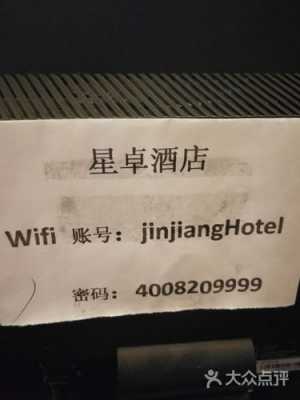杭州大酒店wifi密码（杭州汉庭酒店wifi密码）-图2