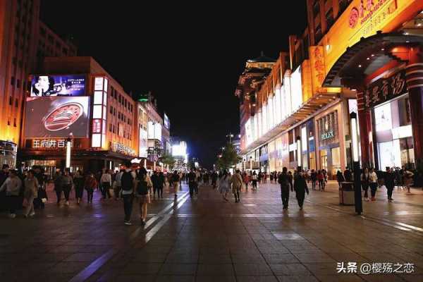 北京最奢华的步行街（北京最繁华步行街）-图3